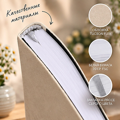 Ежедневник недатированный "Tucson Flex. Бабулін клопат", А5, 272 страниц, линейка, бежевый - 3