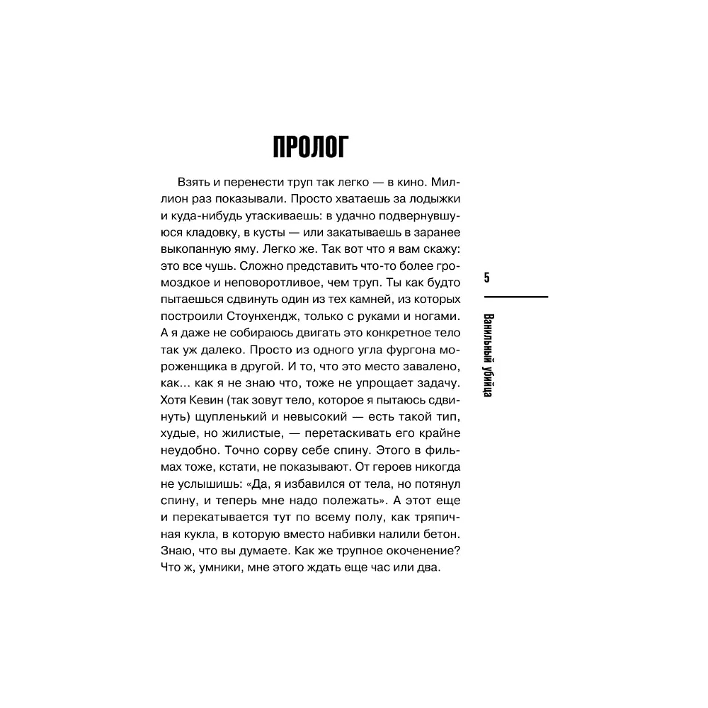 Книга "Ванильный убийца. Детективное агентство «Благотворительный магазин» (#4)", Питер Боланд - 7