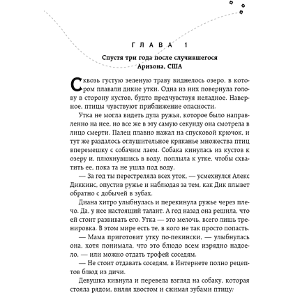 Книга "Хрупкое равновесие. Книга 3. Статус-кво", Ана Шерри - 3