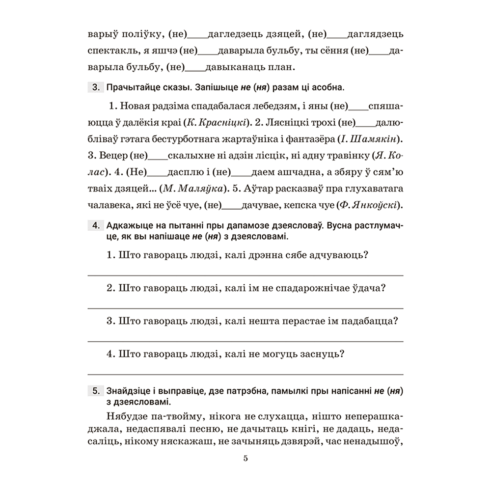 Книга "Беларуская мова. 7 кл. Трэнажор па арфаграфіі", Дзяшук - 4