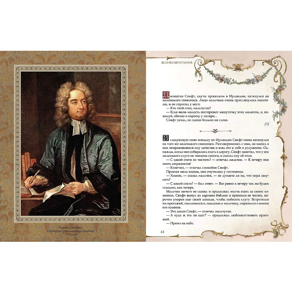 Книга "Мудрость тысячелетий. Остроумие мира" - 6