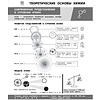 Книга "Химия в инфографике", Лаптева О, Жуляева Т. - 4