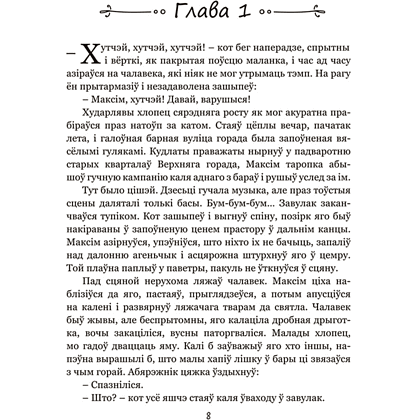 Книга "Калыханка для Мінска", Кацярына Гліністая - 3
