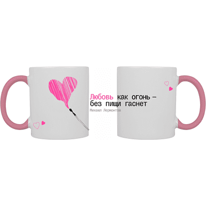 Кружка керамическая "Любовь как огонь - без пищи гаснет. М. Лермонтов", 330 мл, белый, розовый