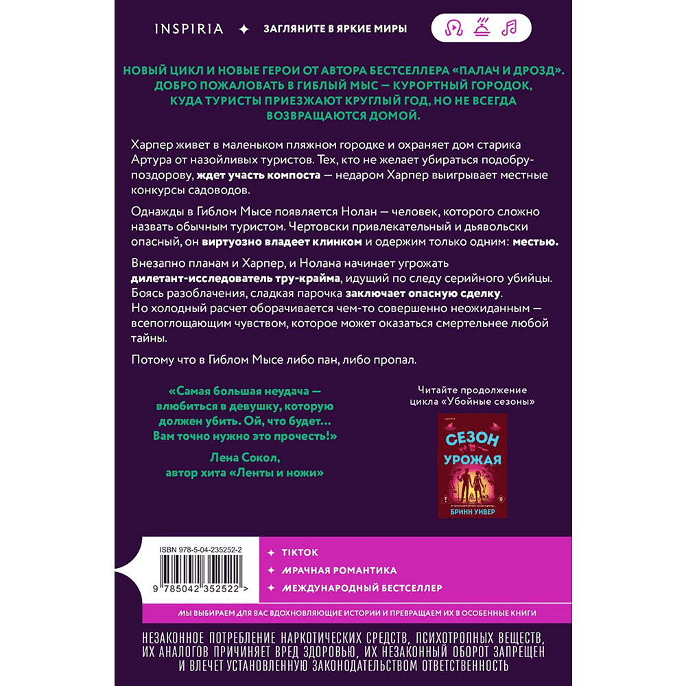 Книга "Сезон отпусков", мягкая обложка, Бринн Уивер - 2