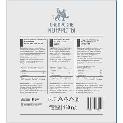 Конфеты "Кедровая метелица", 150 г - 7