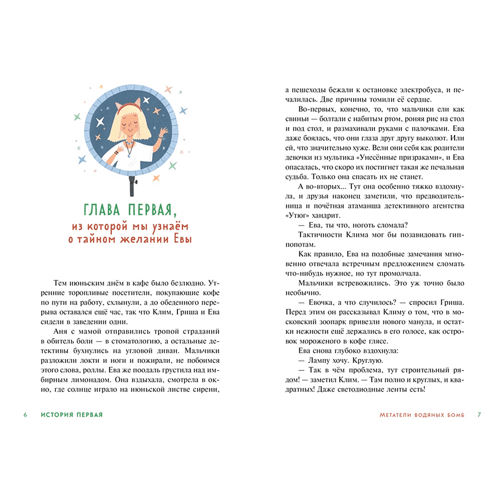 Книга "Детективное агентство "Утюг". Призрак в кинотеатре", Алексей Олейников - 2