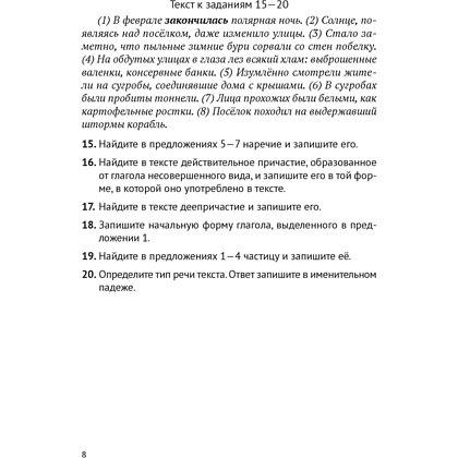 Книга "Русский язык.  8 - 9 кл. Обучающие тестовые работы", Баркова О. И. - 5