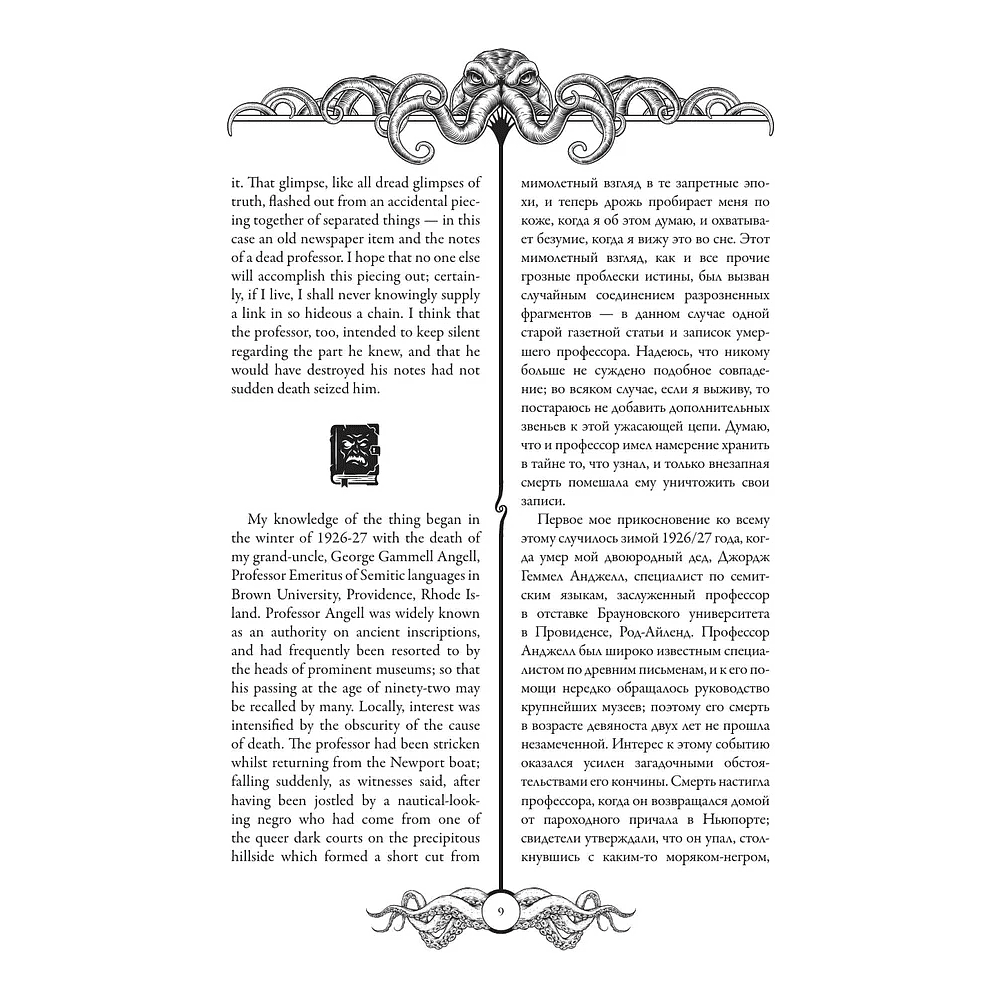 Книга на английском языке "Зов Ктулху = The Call of Cthulhu", Говард Филлипс Лавкрафт - 10