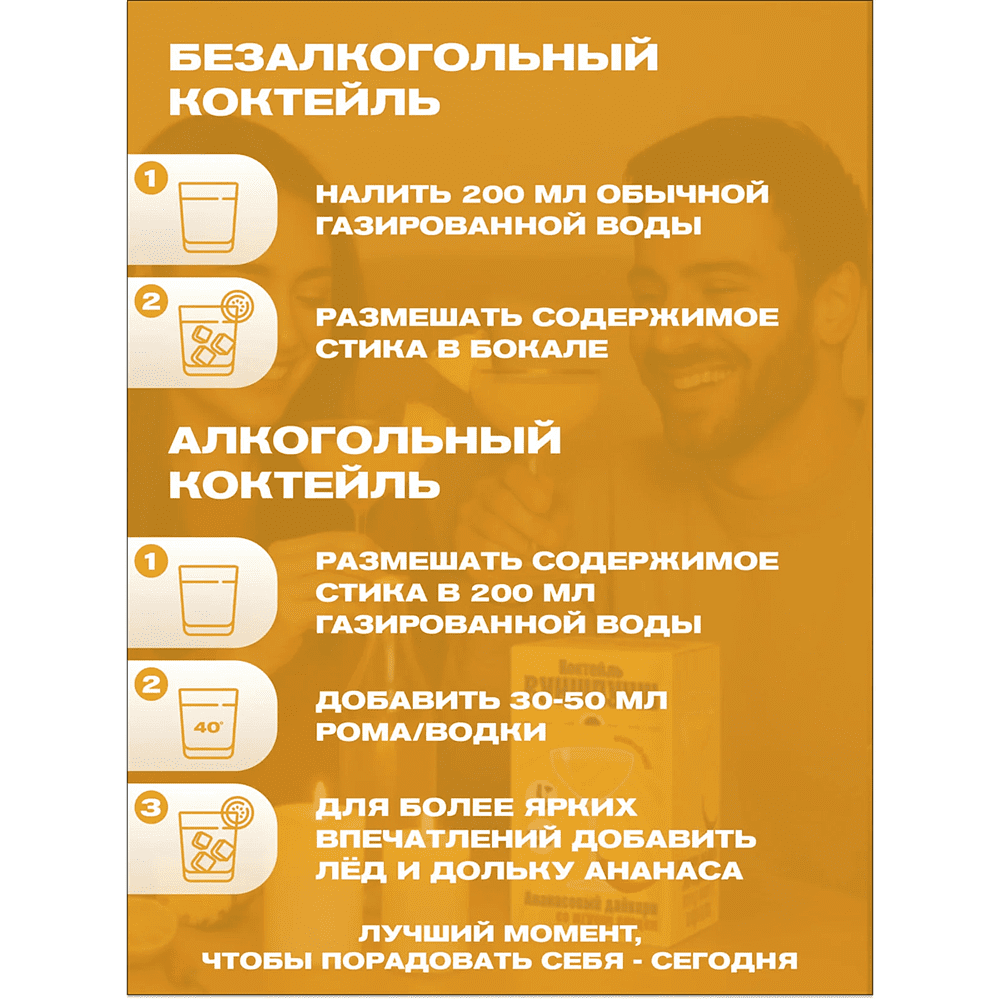 Смесь для приготовления коктейля Вуншпунш "Ананасовый дайкири", 40 гр, 4 шт - 5