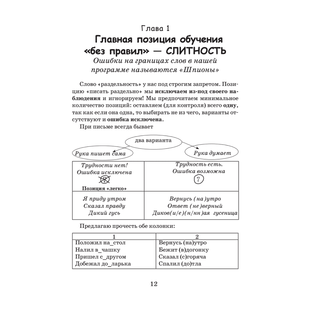 Книга "Идеальная грамотность", Наталья Романова - 7