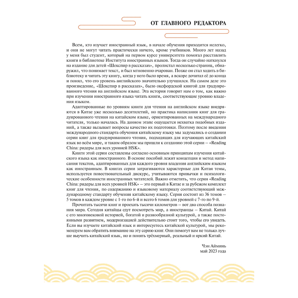 Книга "Reading China. Гусиное перо из-за тысячи ли. Уровень 3" - 3