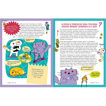 Книга "Этому в школе не научат! Вжух, и ты миллионер! Как заработать деньги, если ты школьник", Нина Зверева, Светлана Иконникова - 2