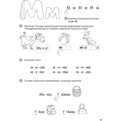 Книга "Скоро в школу. 5-7 лет. Читаем от А до Я", Одновол Л. А. - 6