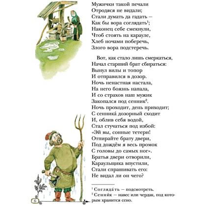 Книга "Детское чтение. Конёк-горбунок", Петр Ершов - 5