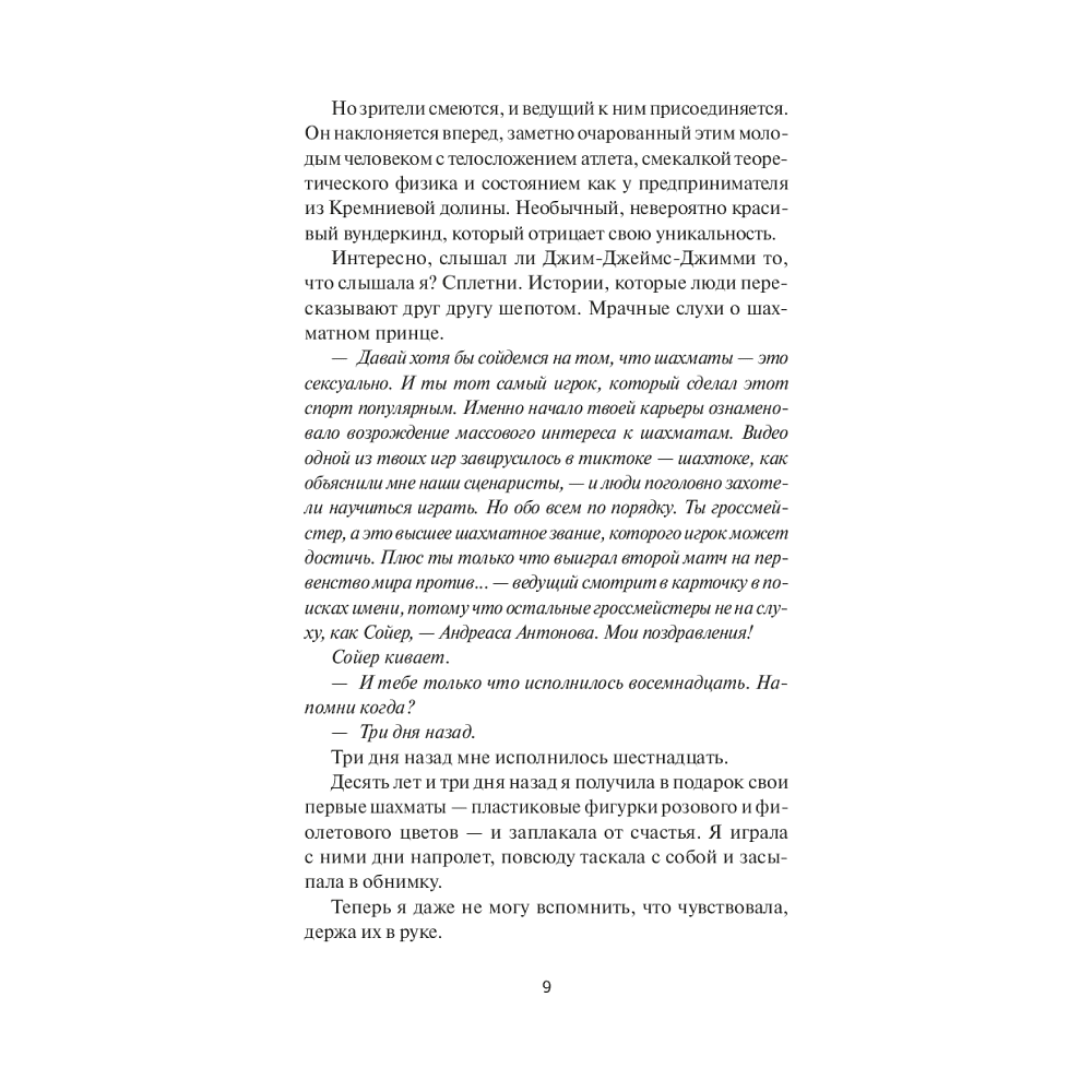 Книга "Шах и мат", Али Хейзелвуд - 4