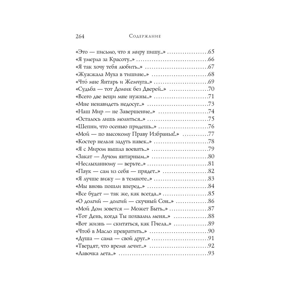 Книга "Стихотворения", Дикинсон Э. - 5