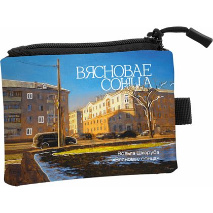 Кошелек "Весеннее солнце”, Ольга Шкарубо, текстиль, разноцветный - 2