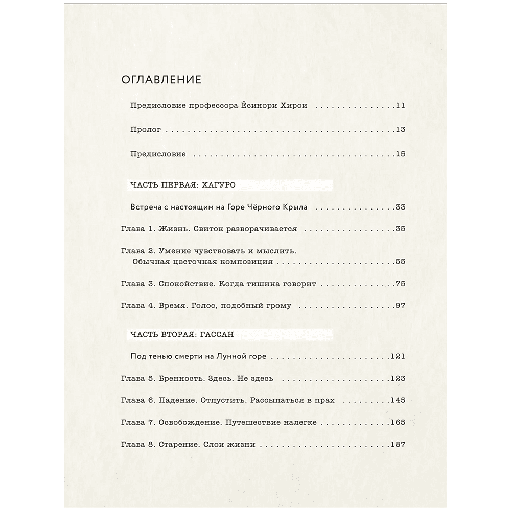 Книга "Kokoro. Японское искусство мягких перемен", Бет Кемптон - 5