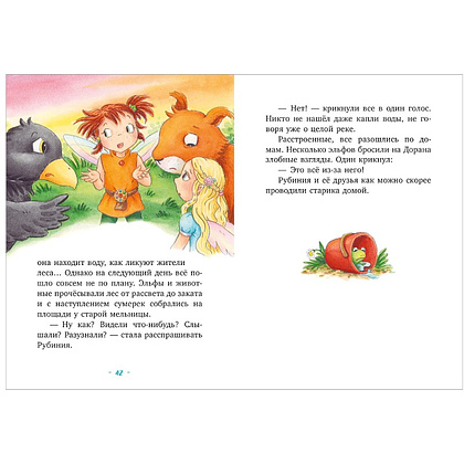 Книга "Рубиния Чудесное Сердце, смелая девочка из рода лесных эльфов. Загадочное исчезновение реки", Карен Кристин Ангермайер - 4
