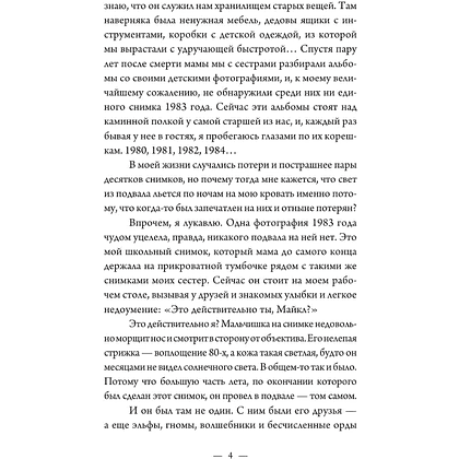 Книга "Приключения на Изнанке. Исчезновение волшебника", Майкл Уиллер - 8