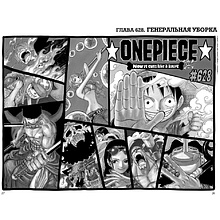 Книга "One Piece. Большой куш. Книга 21. Дорога, ведущая к солнцу", Эйитиро Ода