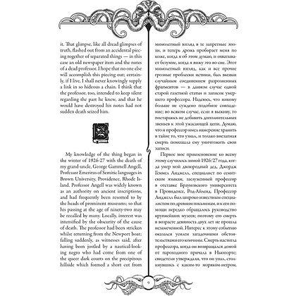 Книга на английском языке "Зов Ктулху = The Call of Cthulhu", Говард Филлипс Лавкрафт - 10