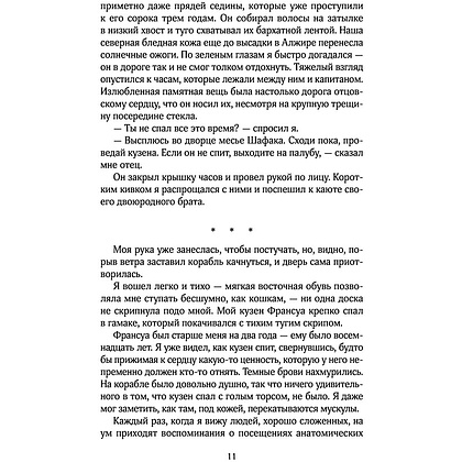 Книга "Проклятье Жеводана", Гельб Дж. - 9