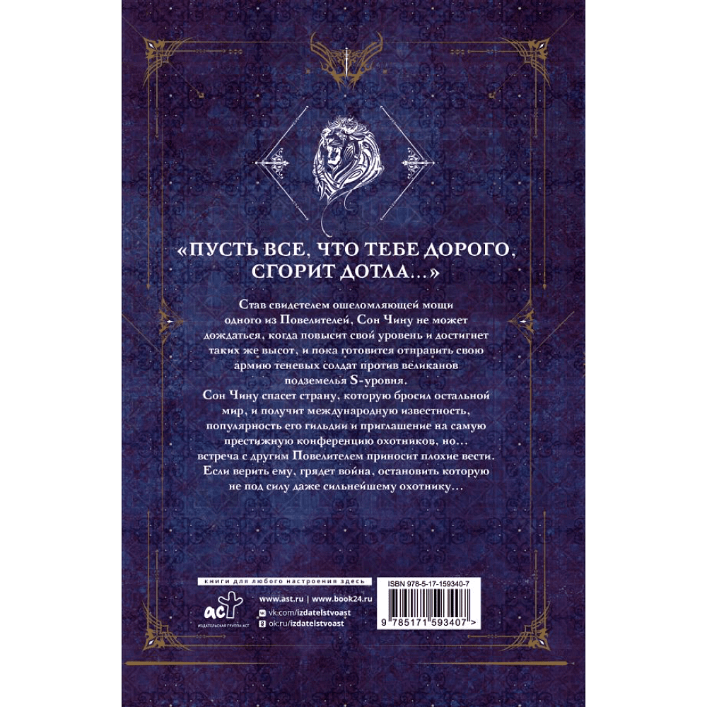 Книга "Поднятие уровня в одиночку. Solo Leveling. Книга 6", Чхугон  - 2