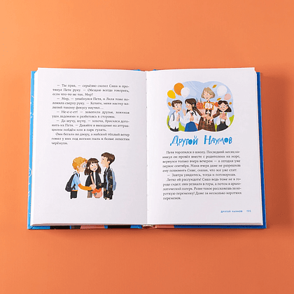 Книга "В школе снова перемены", Юлия Асланова - 6