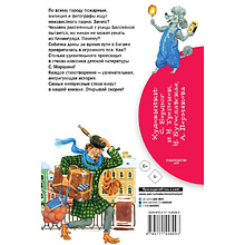 Книга "Библиотека начальной школы. "Багаж" и другие стихи", Самуил Маршак