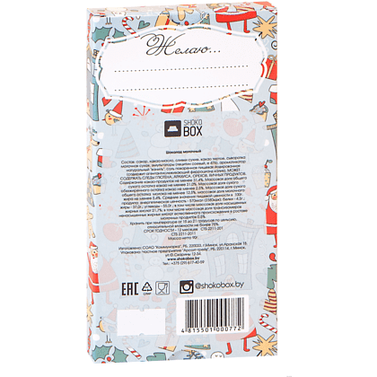 Шоколад молочный "Новый год. Письмо", 90 г - 3