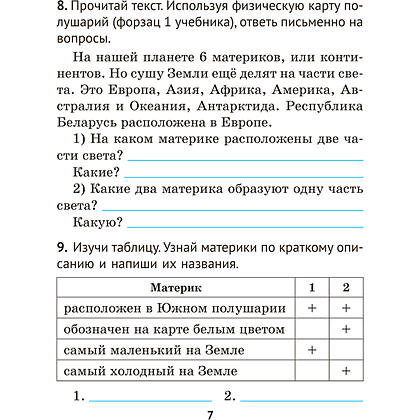 Книга "Человек и мир. 3 кл. Дидактические материалы", Трафимова Г. В., Трафимов С. А. - 6