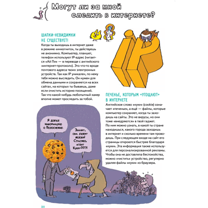 Книга "Нескучные ответы про роботов и интернеты", Батист М., Галиссо Р. - 4