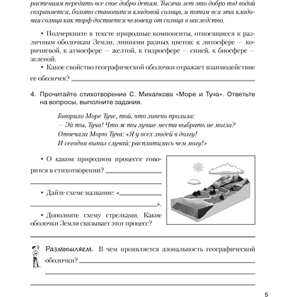 География. 7 класс. Рабочая тетрадь, Кольмакова Е. Г., Сарычева О. В. - 4