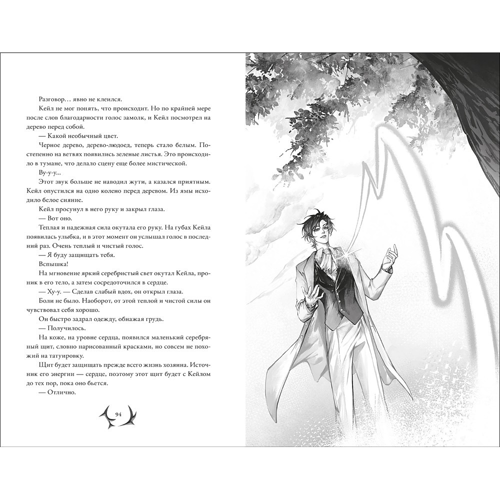 Книга "Я стал отбросом графской семьи. Том 1", Ю Рё Хан - 3