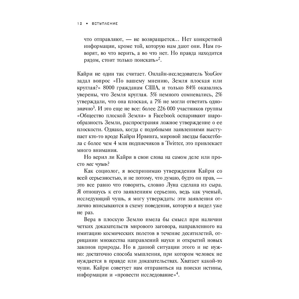 Книга "Искусство распознавать чушь. Как не дать ввести себя в заблуждение и принимать правильные решения", Петрочелли Д. - 4