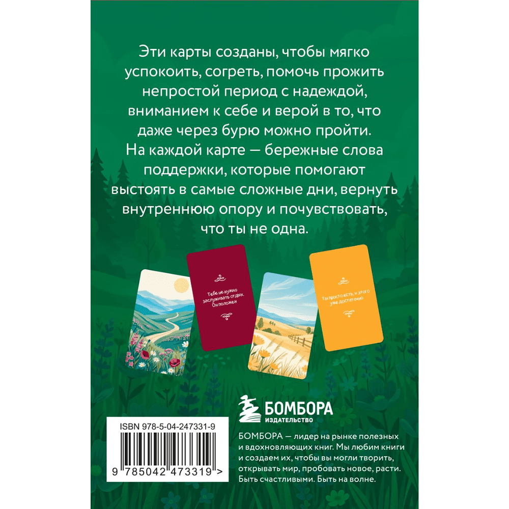 Карты "Не переживай - переживем. Слова поддержки, которые помогут в самые сложные дни. 40 метафорических карт" - 2