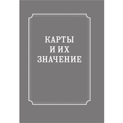 Карты "Психологический Оракул (70 метафорических карт и руководство)", Дженнифер Александра Митчелл, Оксана Добрук, Элеонора Хуснутдинова - 7