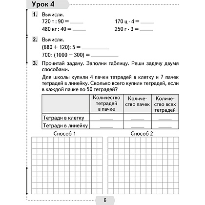 Математика. 4 класс. Рабочая тетрадь. Часть 1, Муравьева Г.Л., Урбан М.А., Журавская Е.В., Обчинец А.С., Аверсэв - 5