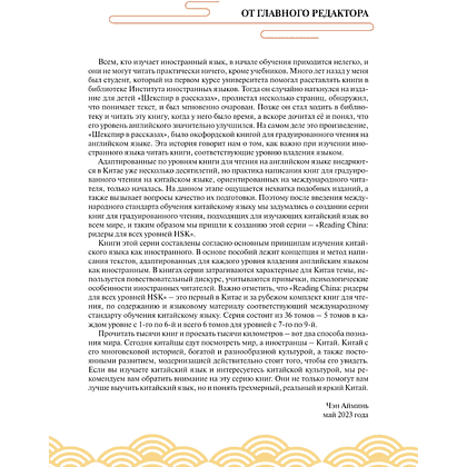 Книга "Reading China. Мне нравится путешествовать по Интернету. Уровень 1" - 4