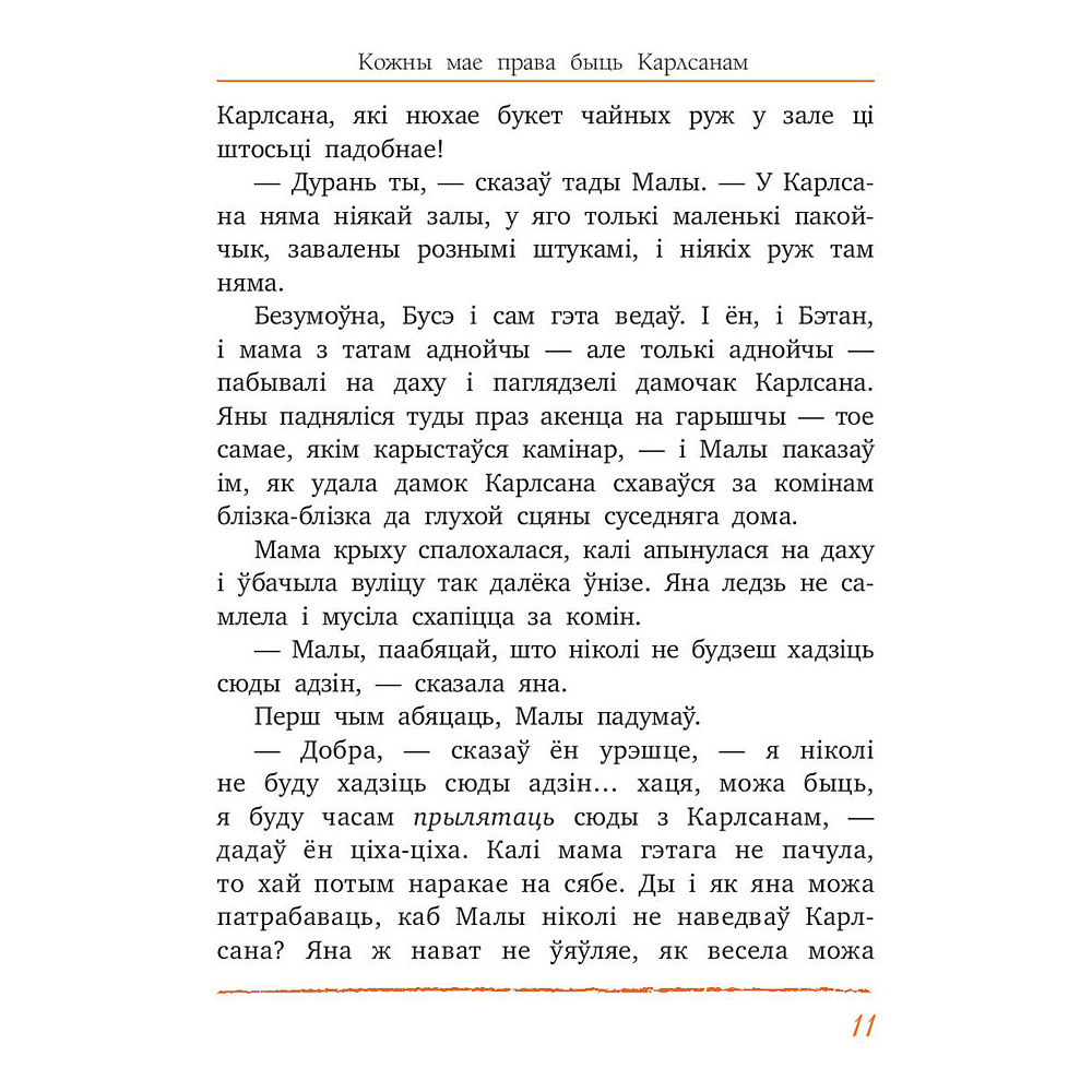Книга "Карлсан хітруе зноў", Астрыд Лiндгрэн - 7