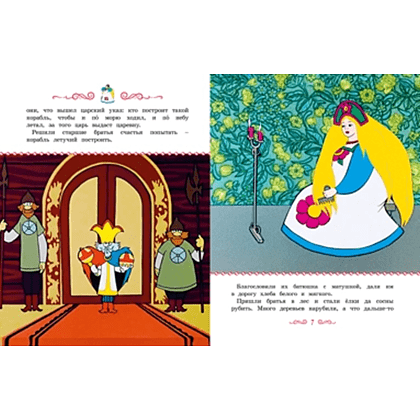 Книга "Классика мультфильмов. Летучий корабль", Александр Афанасьев - 2