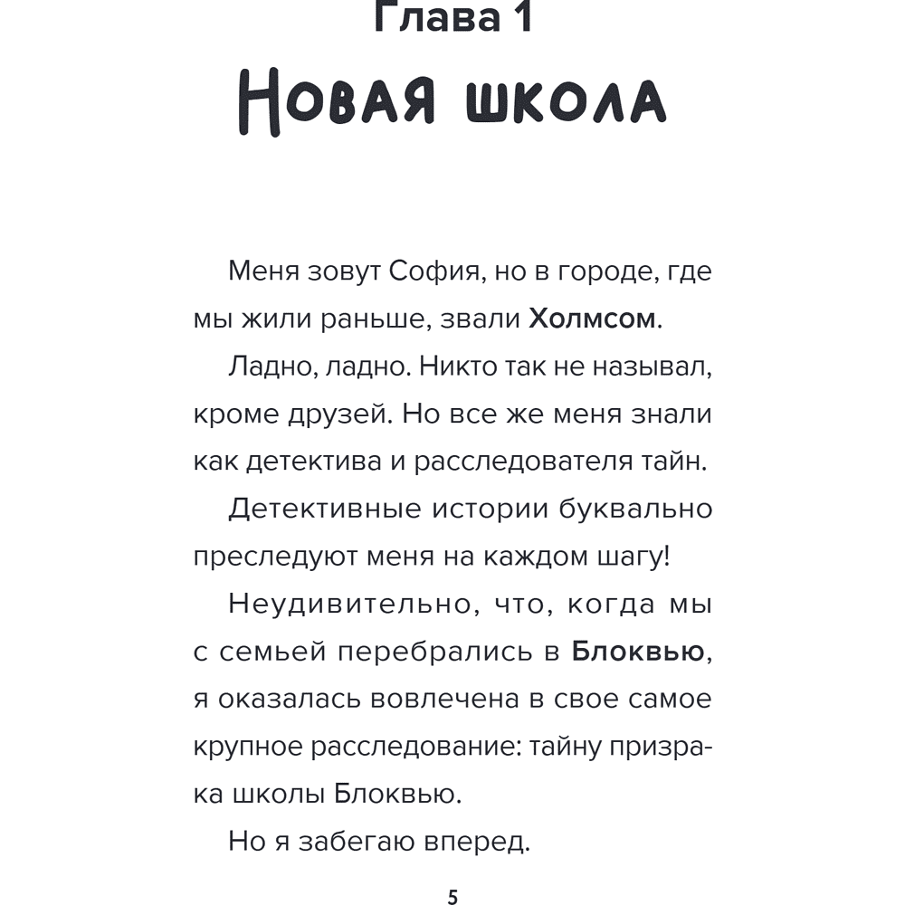 Книга "Детектив из Роблокс. Призрак города Блоквью Миддл. Книга 1", Аррикин Букс - 9