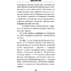 Книга "Комната правды (формат клатчбук)", Синъитиро Юки - 18