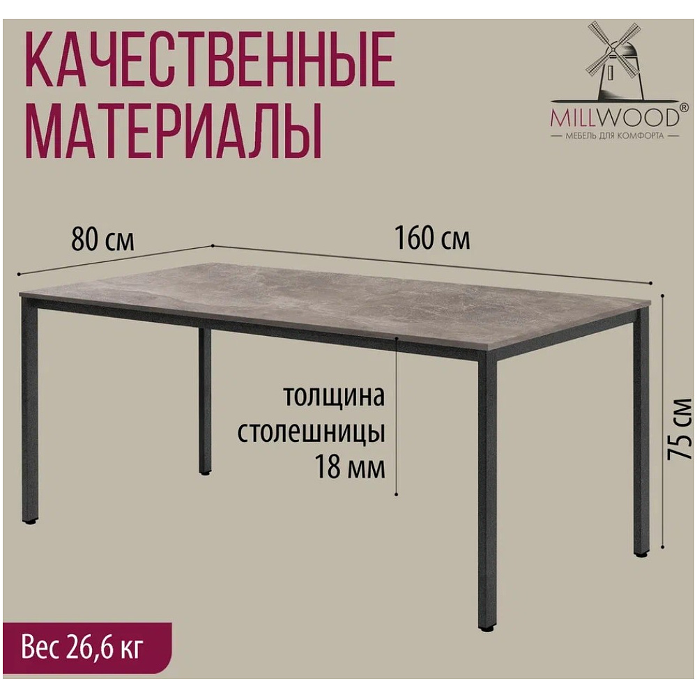 Коллекция Millwood Стол Сеул ЛДСП, 1600x800, 18 мм, бетон, металл графит - 4