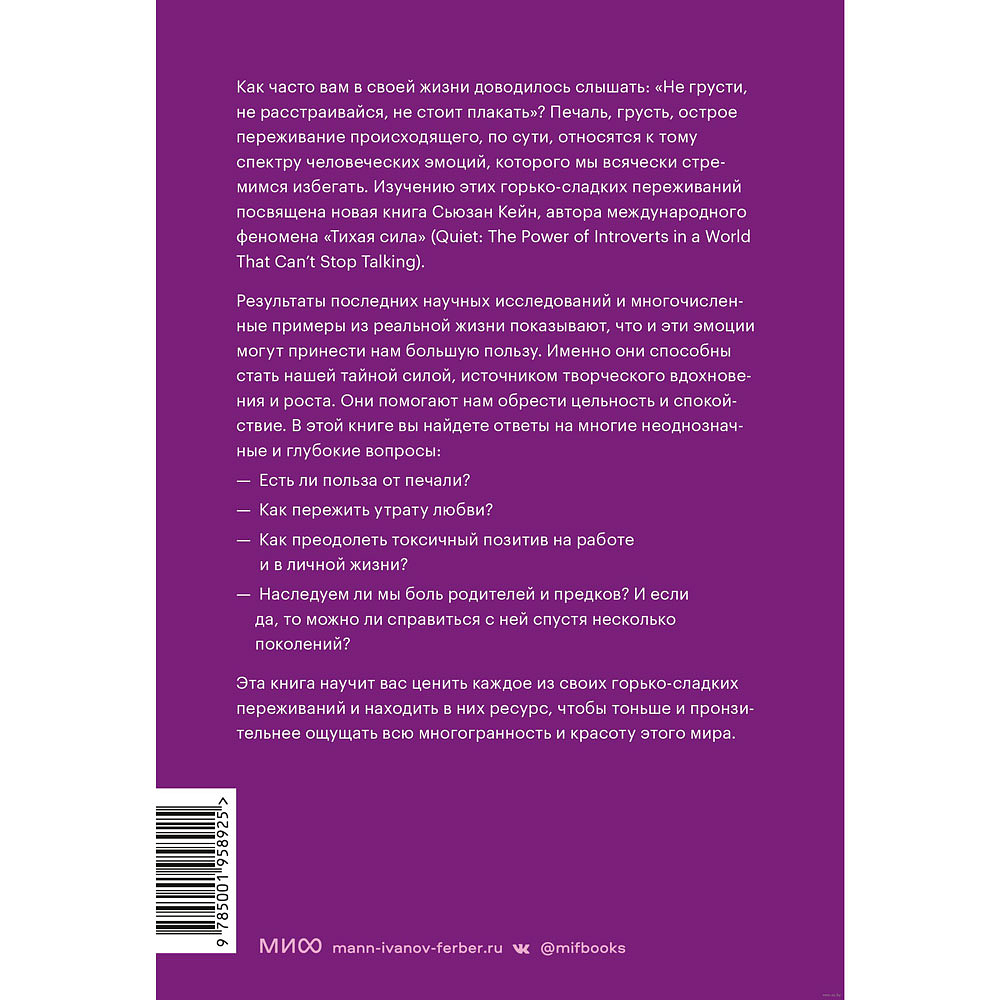 Книга "Переживание чувств. О силе грусти и внутренней свободе", Сьюзан Кейн - 10