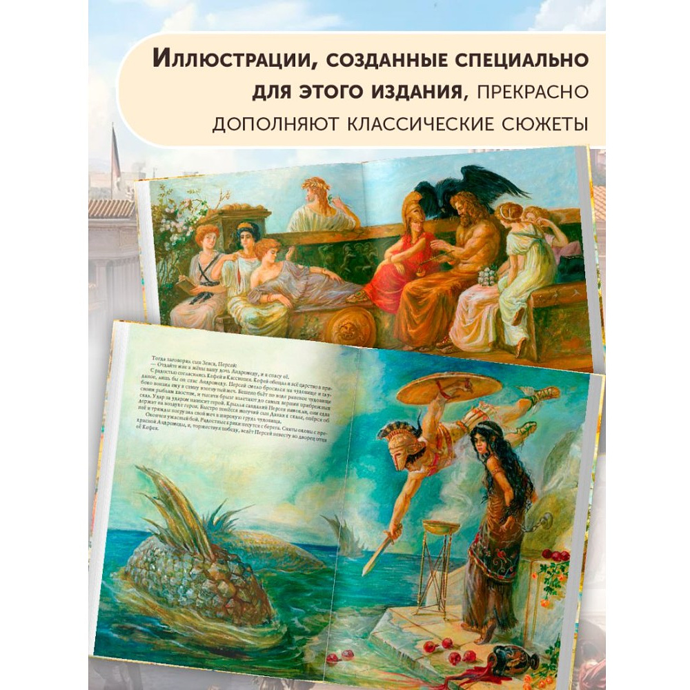 Книга "Мифы Древней Греции (мел.) (ил. А. Власовой)", Николай Кун - 7
