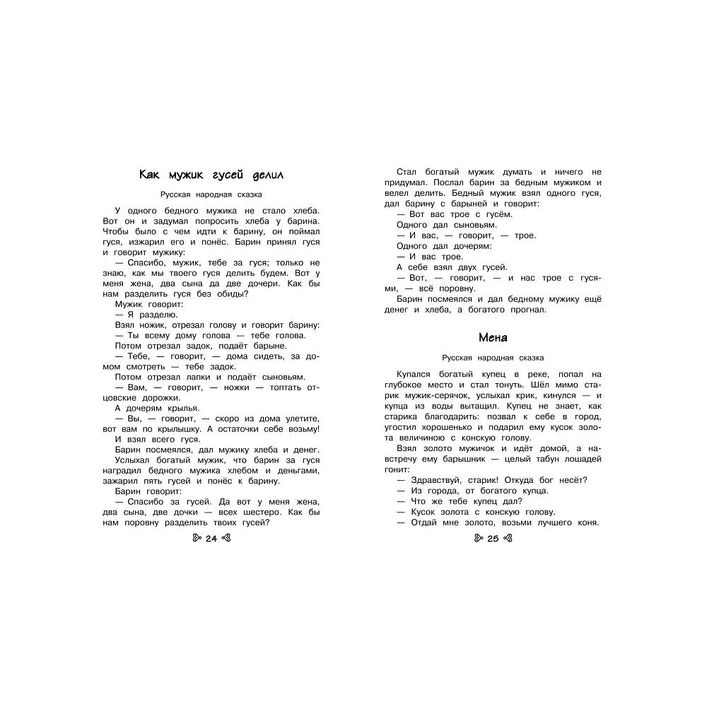 Книга "Чтение на лето. Переходим во 2-й класс" - 3