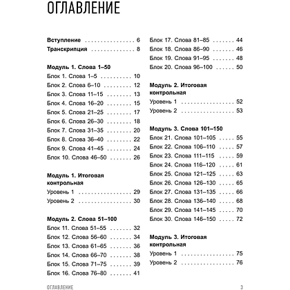 Книга "3000 самых нужных английских слов и выражений", Александр Бебрис - 5